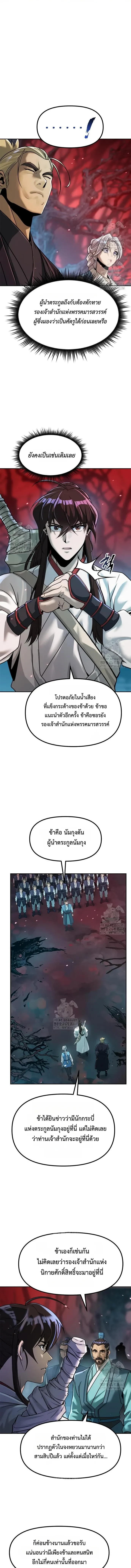 Chronicles of the Demon Faction ตำนานการเก_ดใหม_ในล_ทธ_มาร ตอนที่ ตอนที่ 136 รูปที่ 11