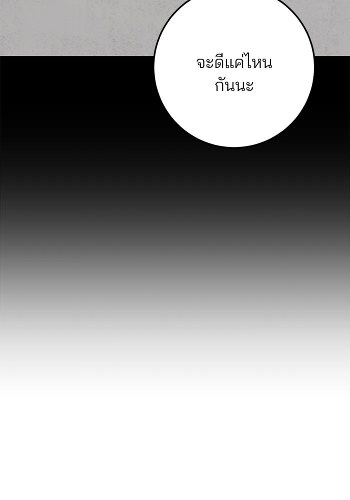 ดาบแห่งจักรพรรดิ ตอนที่ 33 รูปที่ 142