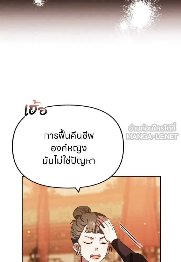 ข้าเนี่ยนะเป็นพระสนม ตอนที่ 95 พิษดำ รูปที่ 9