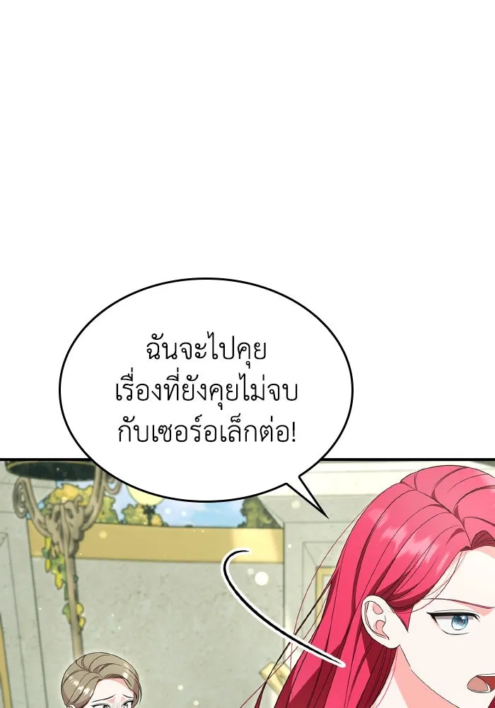 ทำแบบนี้ไม่ได้เพคะ องค์ชาย ตอนที่ 73 รูปที่ 44