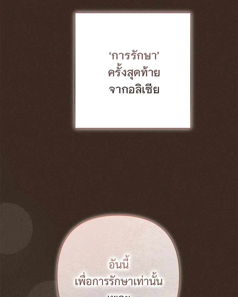 เจ้าสาวแกรนด์ดยุกปีศาจ ตอนที่ 39 รูปที่ 47