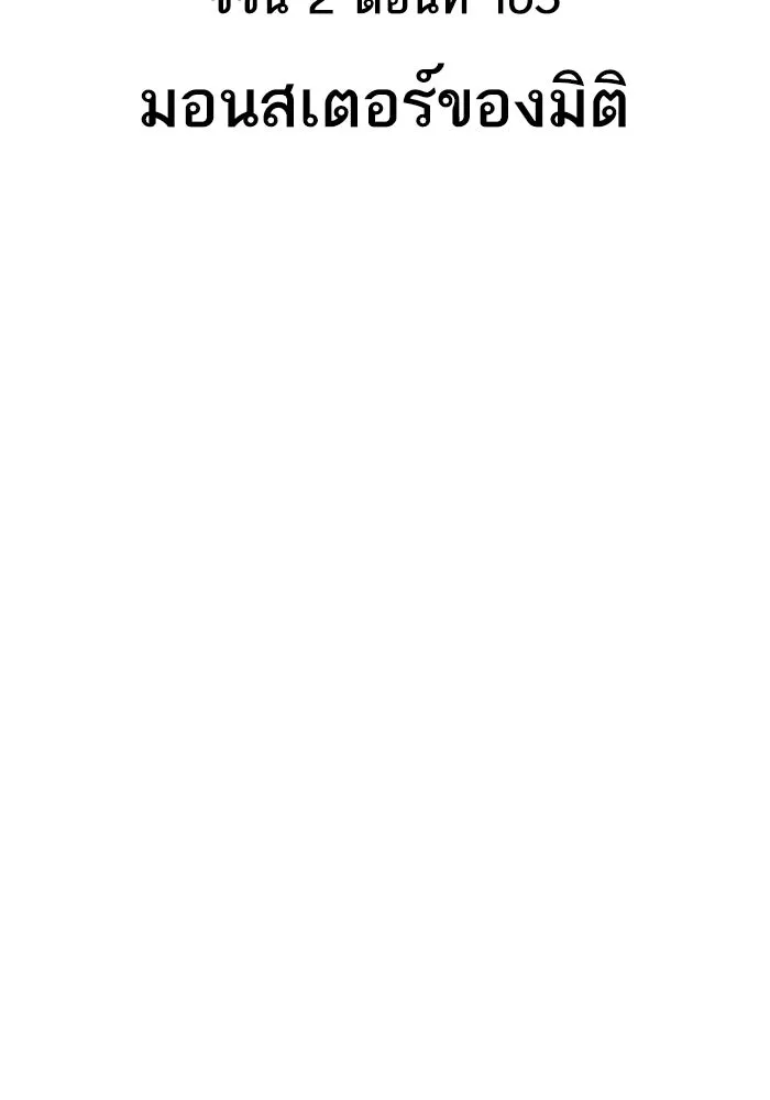 ยอดคนเลเวลทะลุ ตอนที่ 103 มอนสเตอร์ของมิติ รูปที่ 23