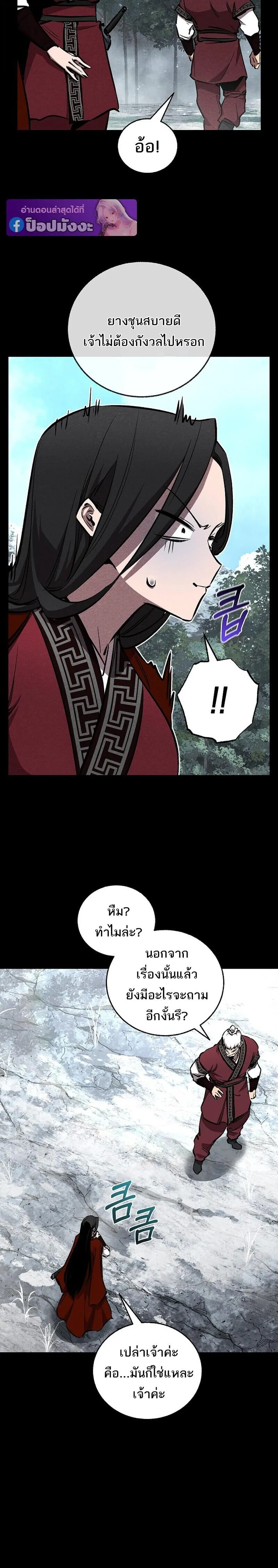 Childhood Friend of the Zenith สหายว_ยเยาว_ของข_าแข_งแกร_งท_ส_ดในใต_หล_า ตอนที่ ตอนที่ 97 รูปที่ 8