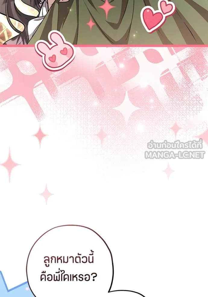 ป๊ะป๋าขา หนูลาแล้ว ตอนที่ 55 รูปที่ 108