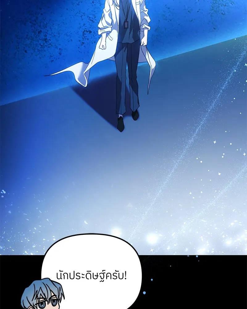 ย้อนเวลามาเป็นมักเน่ ตอนที่ 50 (จบซีซัน 1) รูปที่ 79