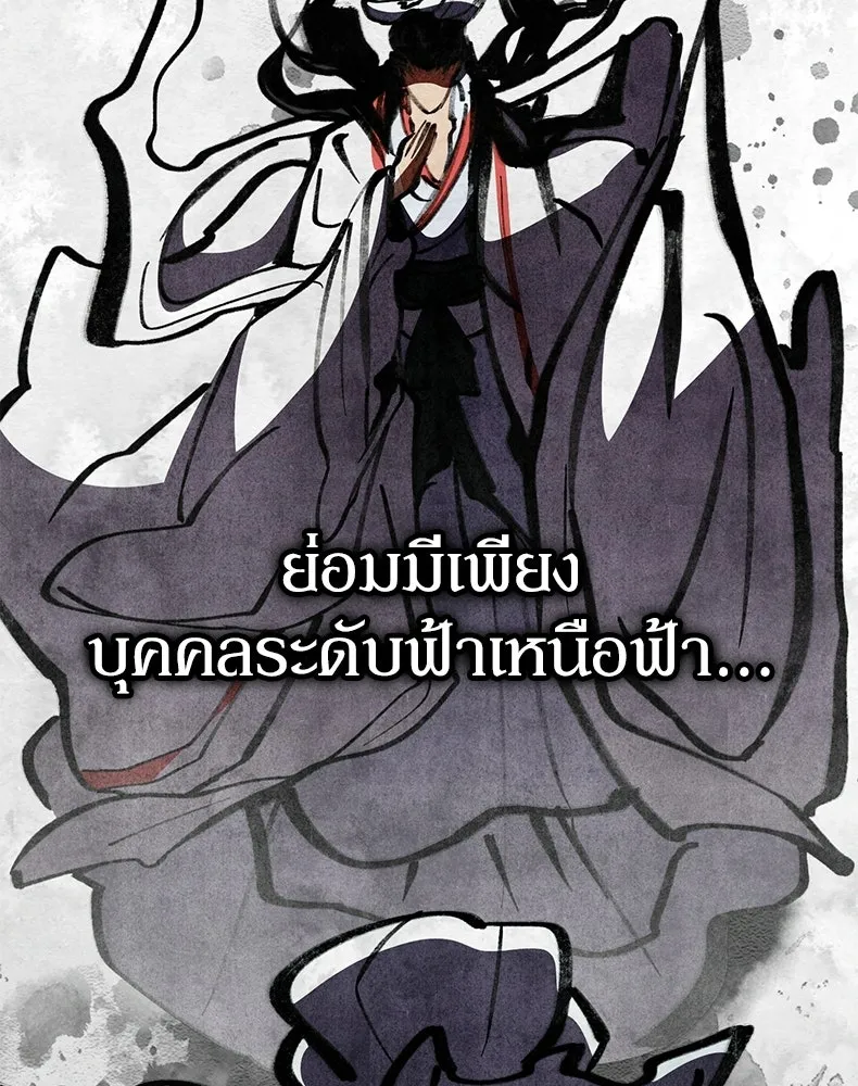 กำปั้นราชันคืนชีพ ตอนที่ 18 รูปที่ 212
