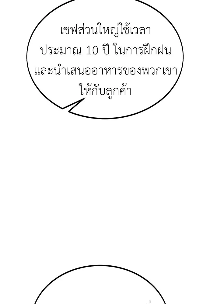 ไอ้เพลเยอร์นั่น ฉันฆ่ามันเอง ตอนที่ 23 รูปที่ 191