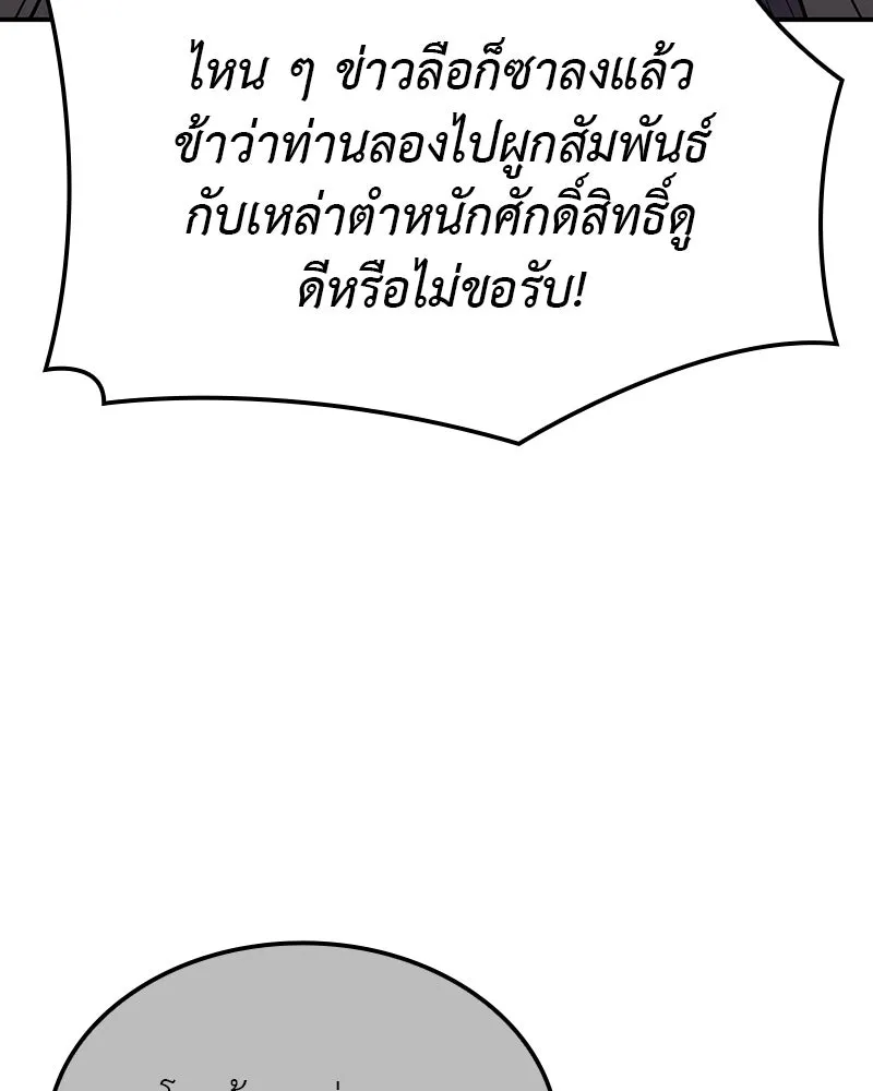 เกิดอีกทีเป็นว่าที่ประมุขลัทธิมาร ตอนที่ 116 รูปที่ 205