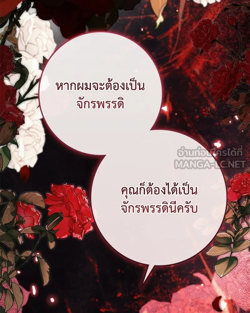 ดัชเชสเชลย ตอนที่ 50 รูปที่ 132