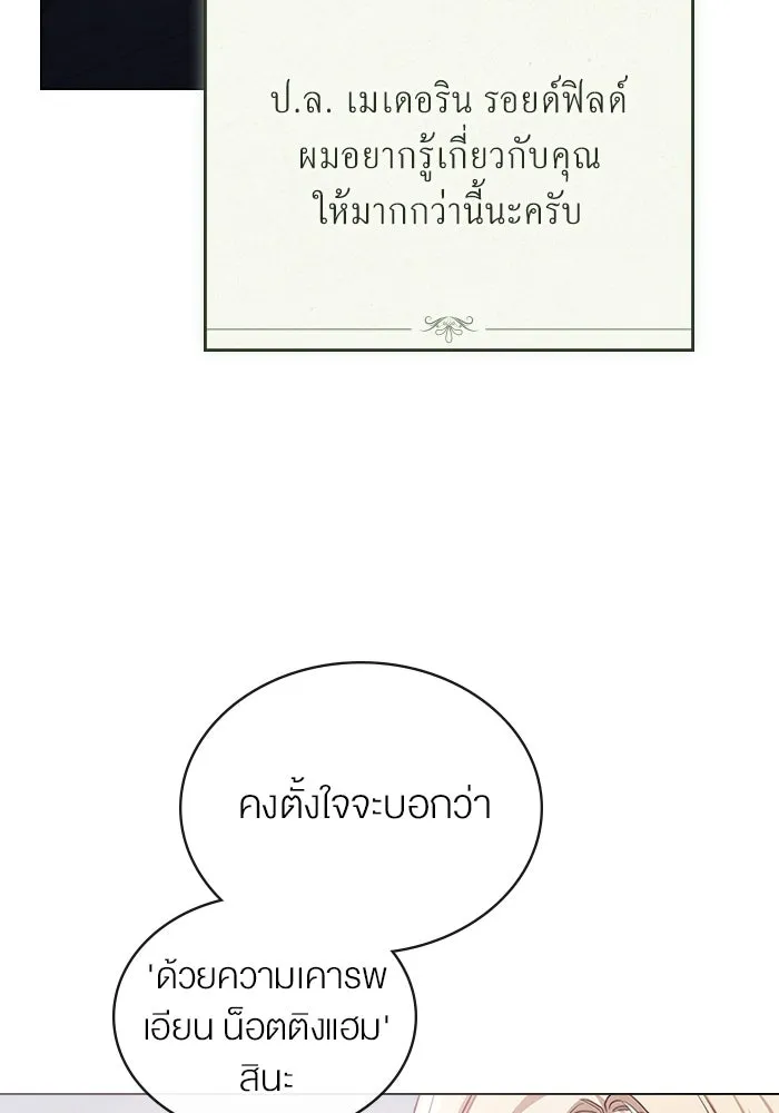 กู้ชีวิตลิขิตท่านเอิร์ล ตอนที่ 23 รูปที่ 56