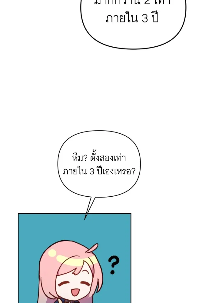 นักเล่นแร่แปรธาตุสายเปย์ ตอนที่ 24 รูปที่ 85