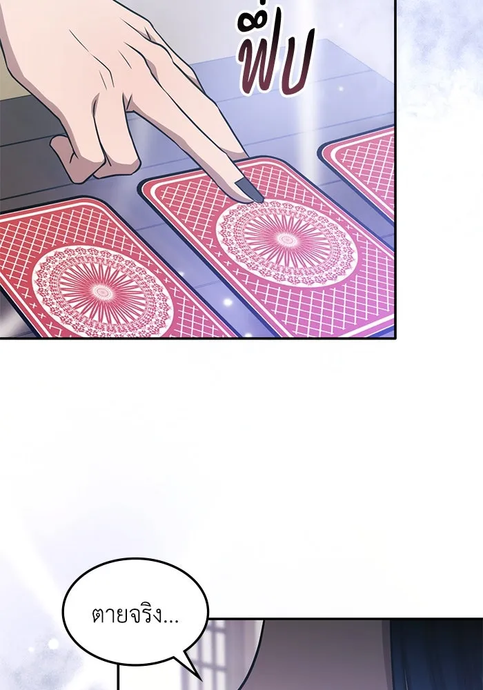 ฮีลเลอร์ตัวพ่อขอฟาดเรียบ ตอนที่ 6 รูปที่ 103
