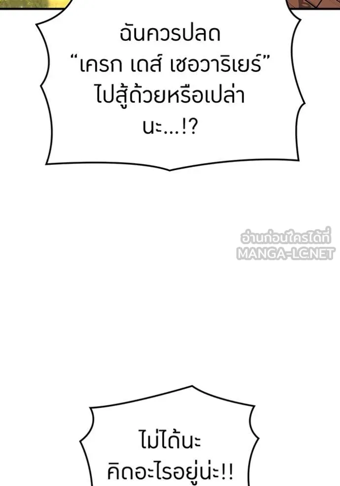 เพลเยอร์เลือดเทวะ ตอนที่ 103 รูปที่ 161