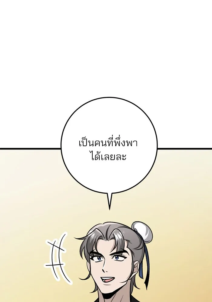 ดาบแห่งจักรพรรดิ ตอนที่ 56 รูปที่ 50