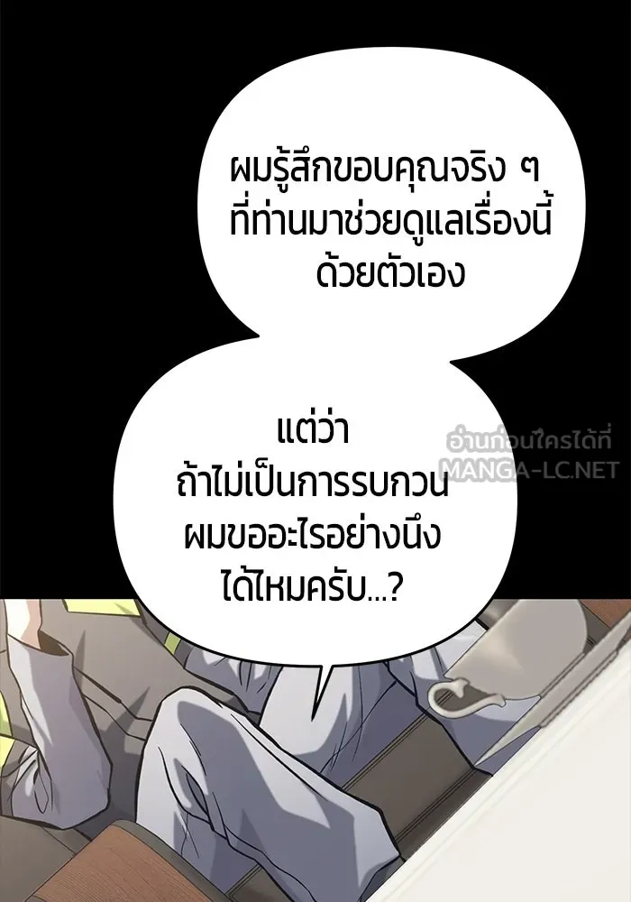 นักออกแบบเขาวงกตระดับชาติ ตอนที่ 11 รูปที่ 132