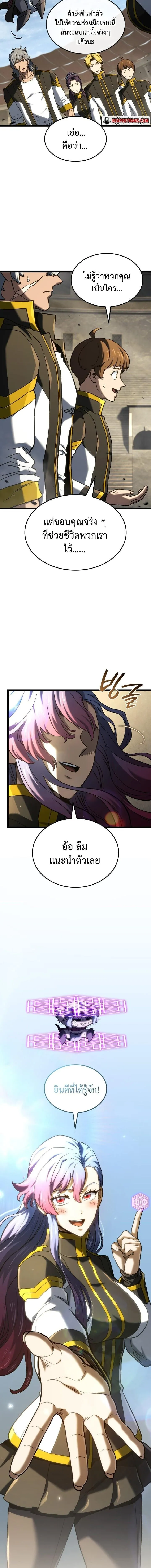 Revenge of the Iron-Blooded Sword Hound ตอนที่ ตอนที่ 150 รูปที่ 7