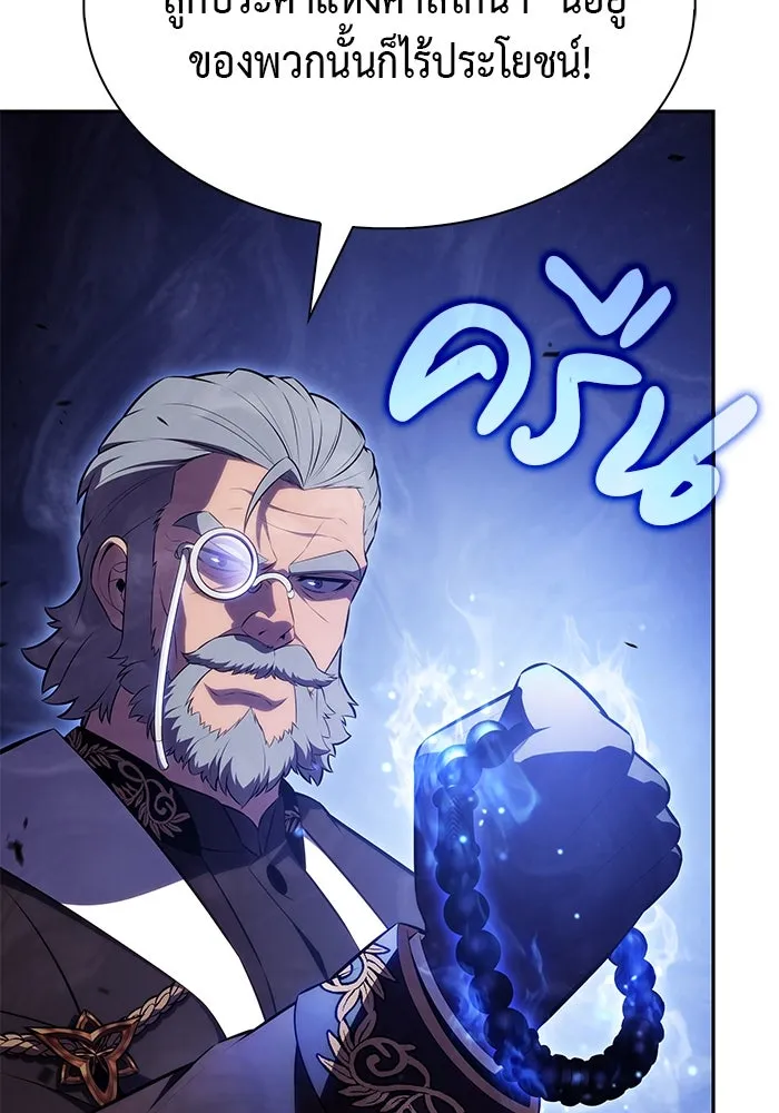 ลูกชายคนเล็กของดยุกคือมือสังหาร ตอนที่ 88 รูปที่ 112
