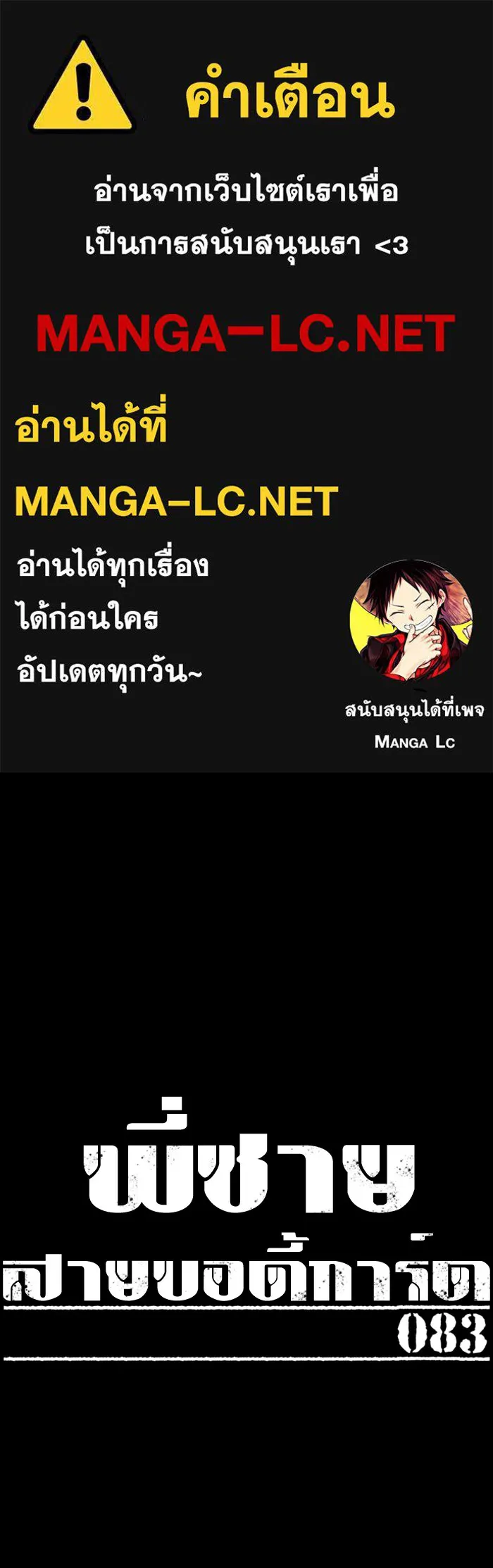 พี่ชายสายบอดี้การ์ด ตอนที่ 83 รูปที่ 1