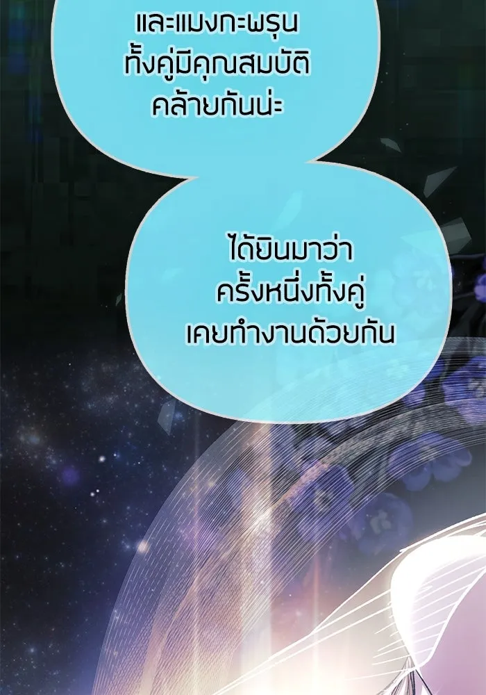 My S-Class Hunters ตอนที่ 150 ทักษะการต่อรอง รูปที่ 65