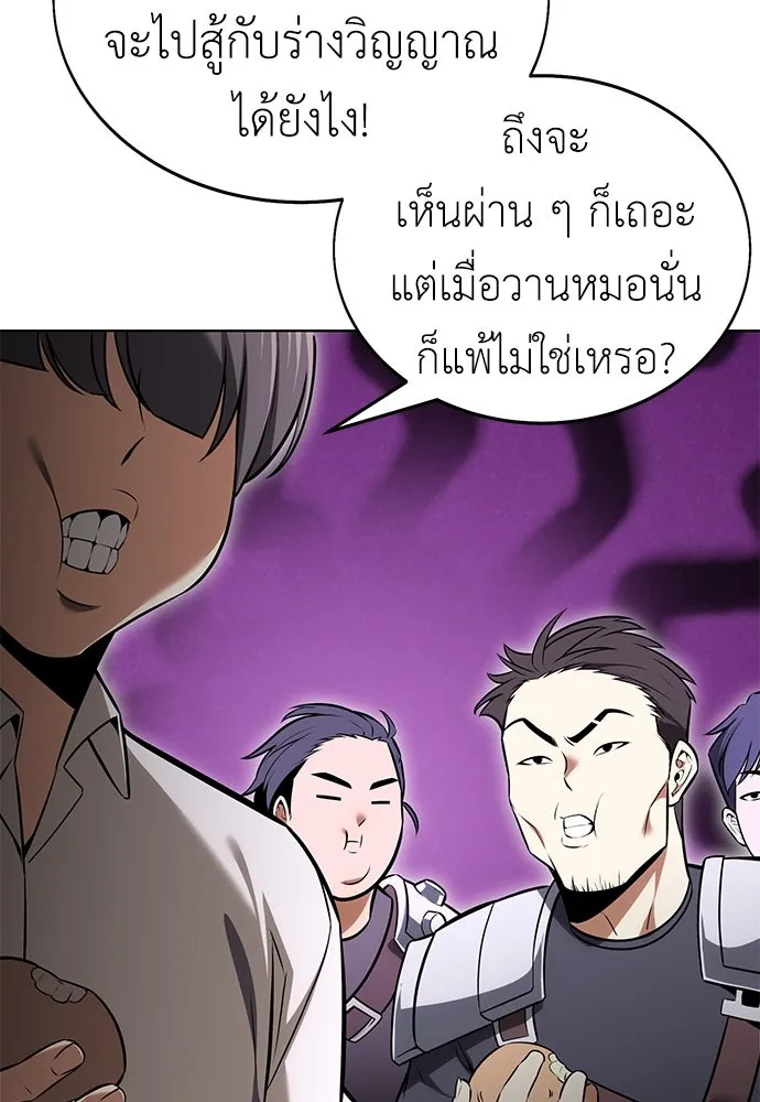 ไอ้เพลเยอร์นั่น ฉันฆ่ามันเอง ตอนที่ 7 รูปที่ 148