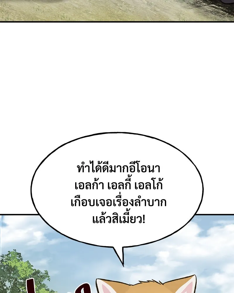 ปลูกผักพิชิตหอคอย ตอนที่ 84 รูปที่ 44