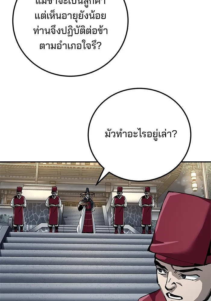 คุณปู่จอมยุทธกับหลานสาวสุดแกร่ง ตอนที่ 82 รูปที่ 92