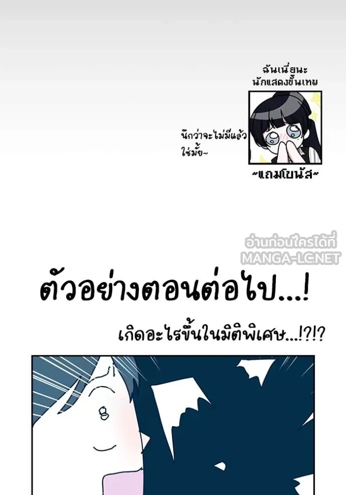 ฉันเนี่ยนะ ตอนที่ 43 รูปที่ 108