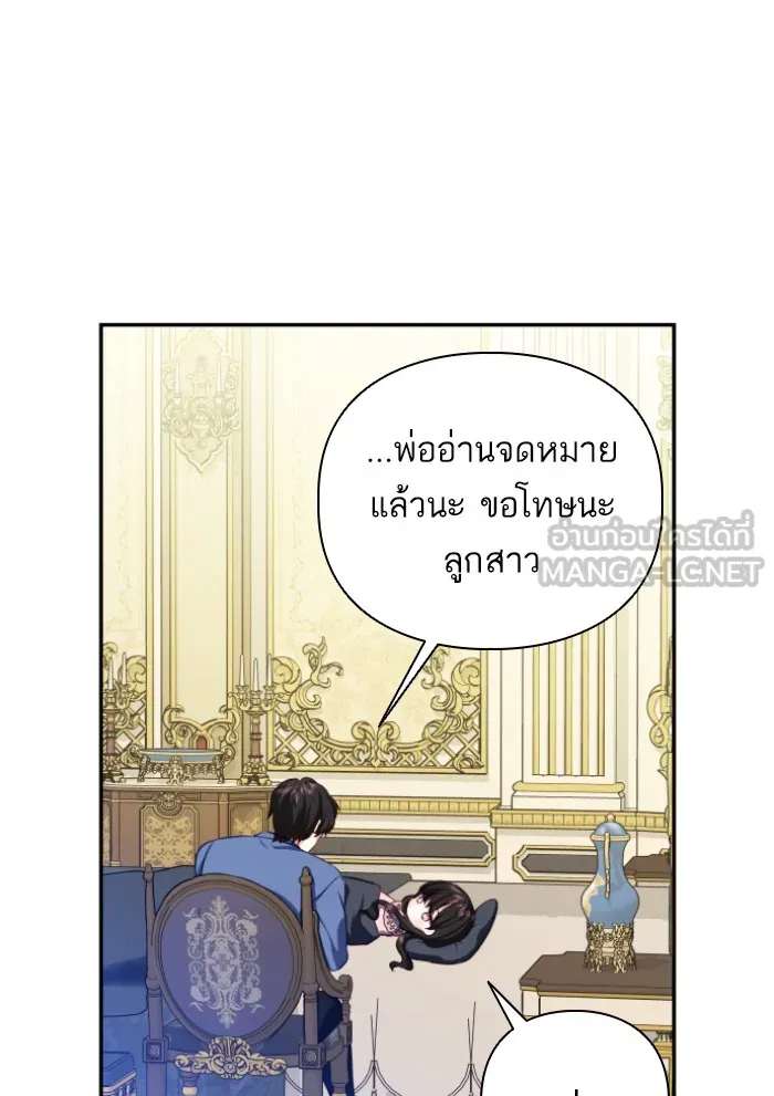 บุตรสาวของดยุกปีศาจ ตอนที่ 46 รูปที่ 24