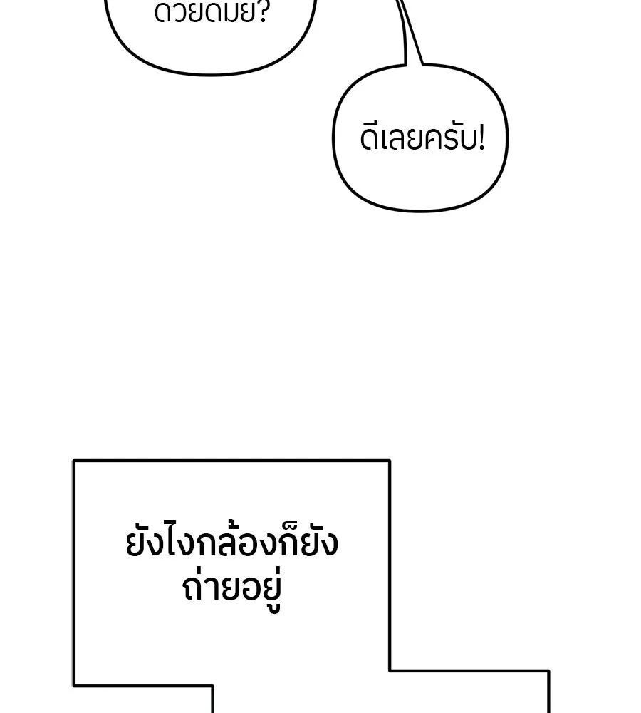 ย้อนเวลามาเป็นมักเน่ ตอนที่ 7 รูปที่ 137