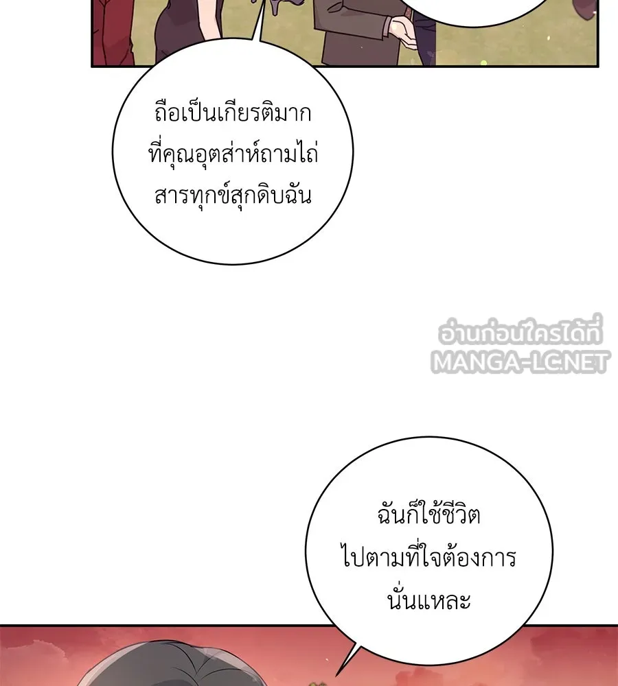 คิมหันต์นิรันดร ตอนที่ 20 รูปที่ 75