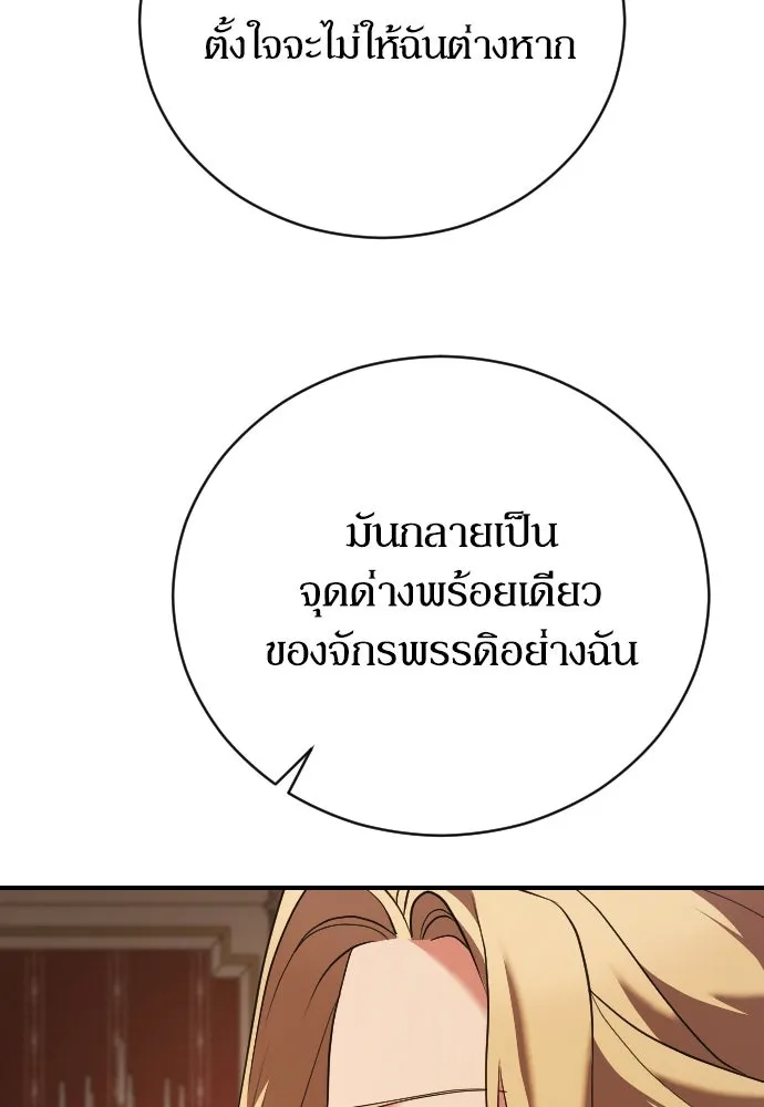 หมาป่าคู่เคียงบัลลังก์ ตอนที่ 20 รูปที่ 89