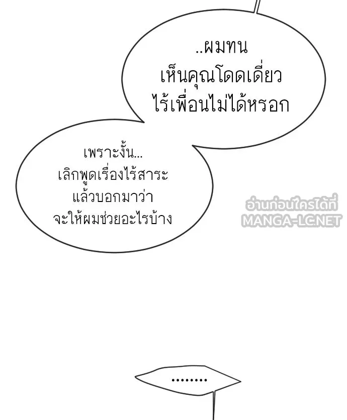 ยุคแห่งยอดมนุษย์ ตอนที่ 25 รูปที่ 99