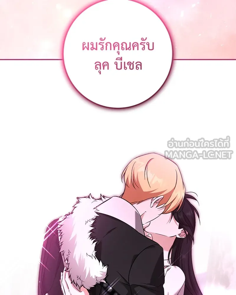 ภารกิจไล่ตามลุค บีเชล ตอนที่ 79 (ตอนจบ) รูปที่ 93