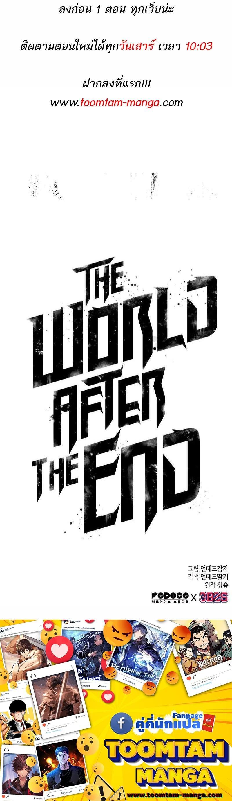 Manga-lc-com อ่านมังงะ อ่านการ์ตูน ออนไลน์ ฟรี The World After The End ตอนที่ 1 2 3 4 5 6 7 8 9 10 11 12 13 14 ฟรี ไม่มีโฆษณา Manga-lc - อ่าน มังงะ อ่าน การ์ตูน ออนไลน์ อ่านมังงะ ฟรี