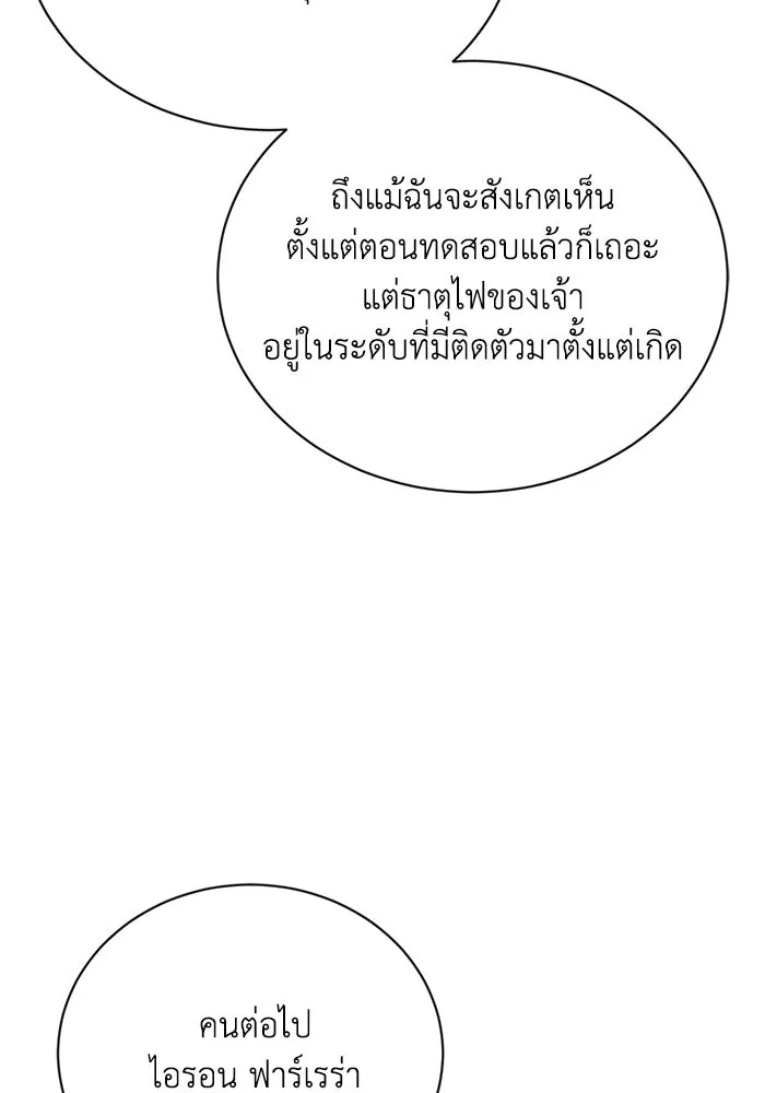 ชีวิตพลิกผันของลอร์ดผู้เกียจคร้าน ตอนที่ 82 ระลึกอดีตชาติ (1) รูปที่ 20