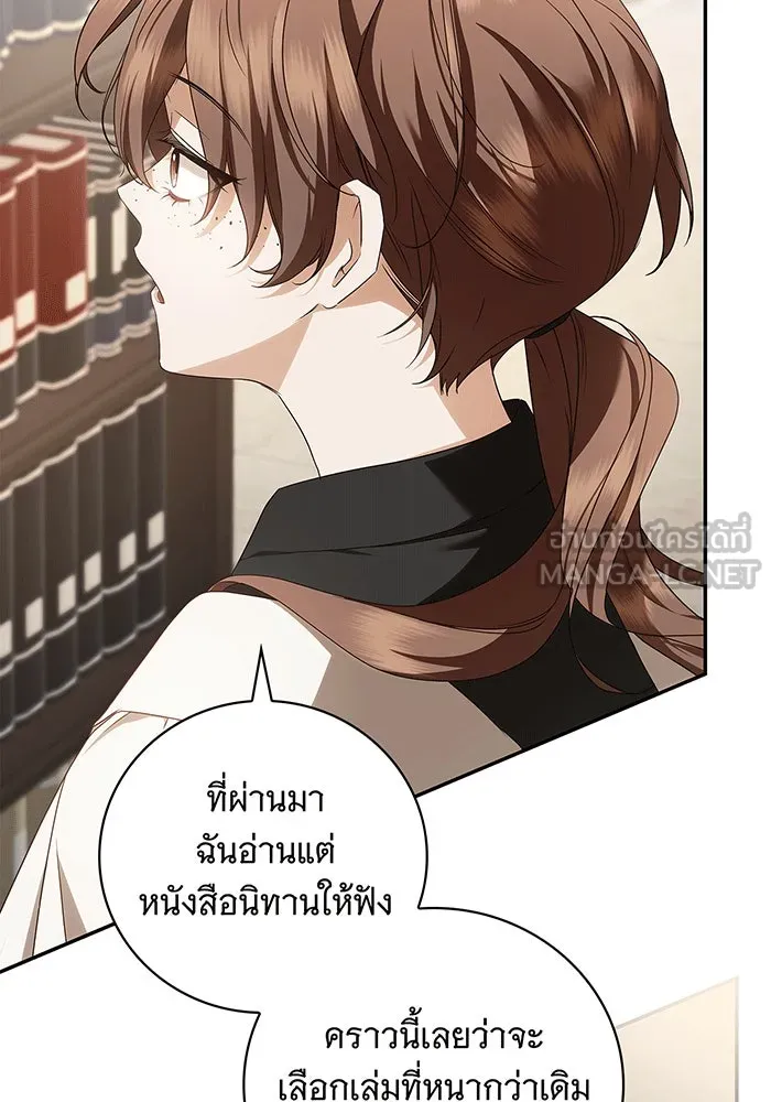 สาว(ลับ)ใช้ของท่านเคานต์ตาบอด ตอนที่ 11 รูปที่ 114