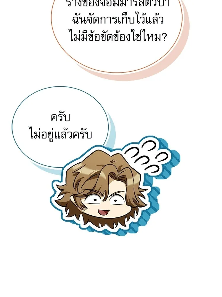 หยุดนะจอมมาร ฮีโร่ล้อมไว้หมดแล้ว ตอนที่ 24 ขะ... ขะ... ขะ... อะไรนะ รูปที่ 40
