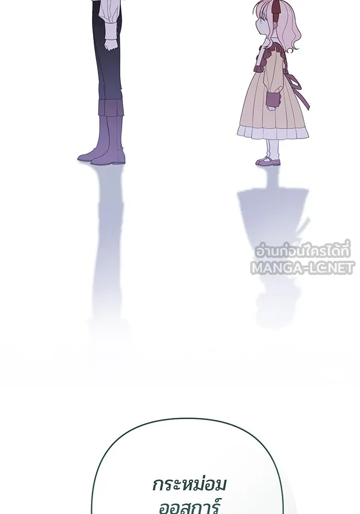 หนูน้อยทรราช ตอนที่ 75 รูปที่ 102