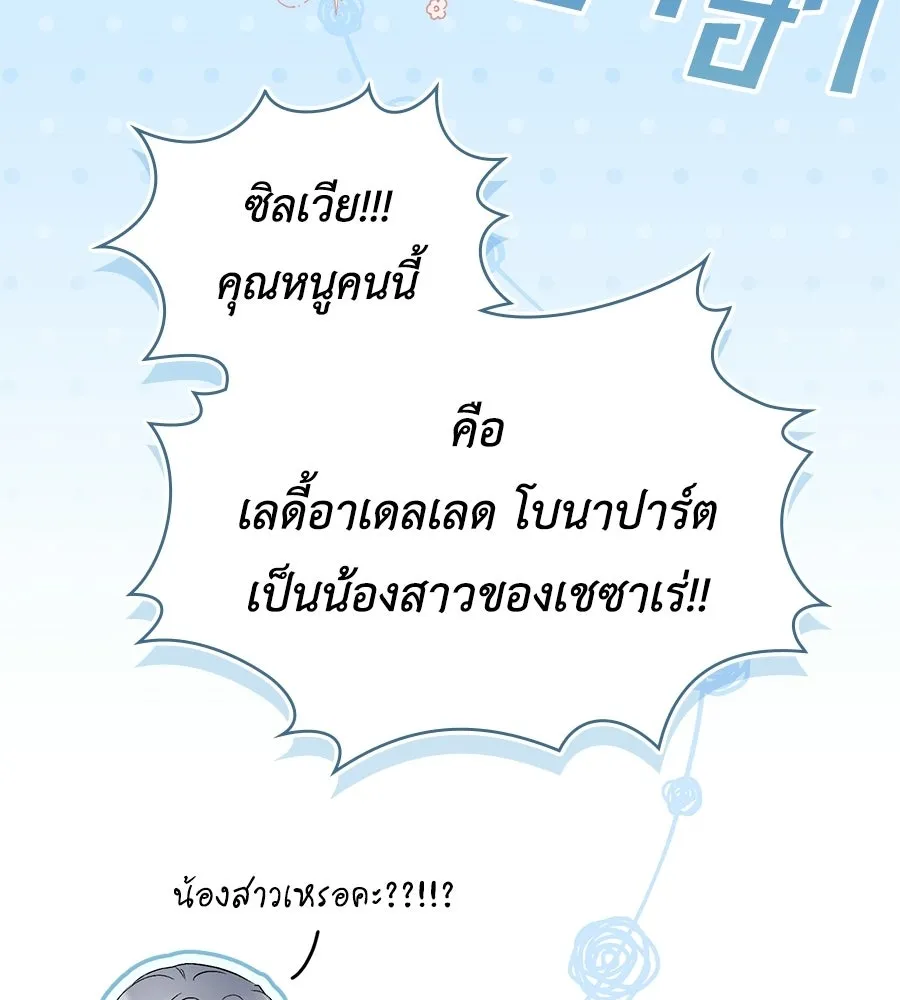 เล่ห์รักชนชั้นสูง ตอนที่ 76 รูปที่ 62