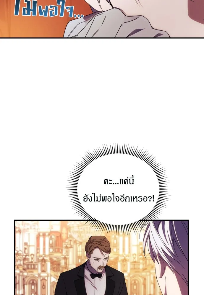 ฉันจะจีบท่านดยุกแดนเหนือ ตอนที่ 26 รูปที่ 67