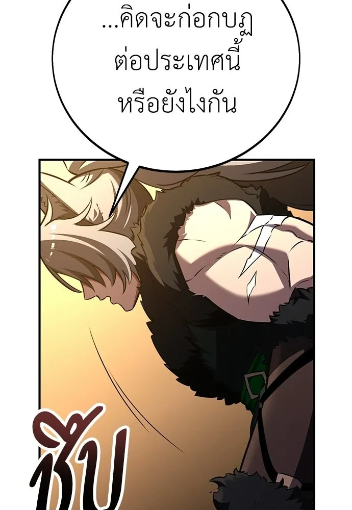 ไอ้เพลเยอร์นั่น ฉันฆ่ามันเอง ตอนที่ 105 รูปที่ 109