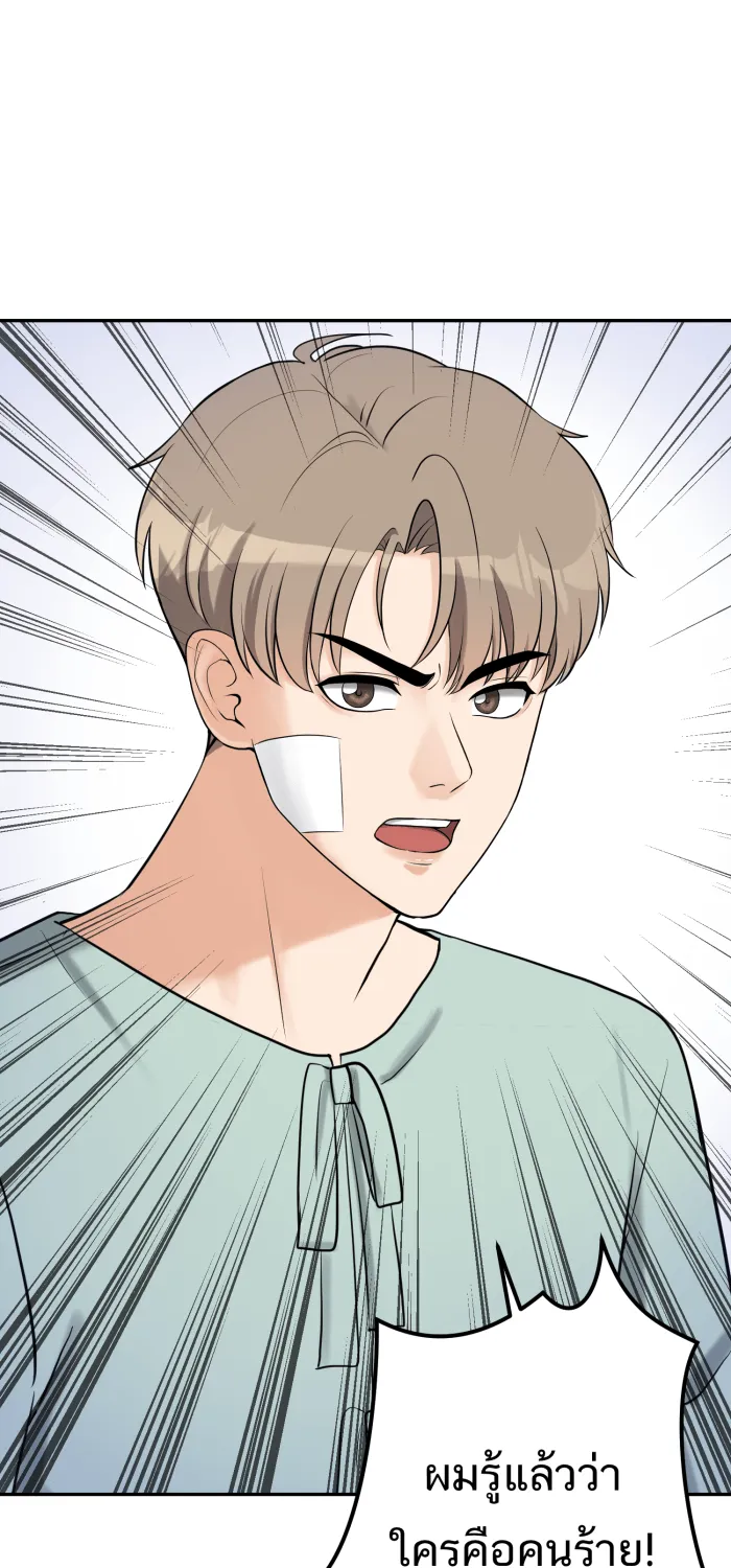 ตื่นมาอีกทีก็เป็นนายเอกไปซะแล้ว ตอนที่ 32 เปิดเผย รูปที่ 19