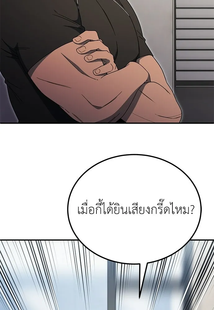 ผู้เชี่ยวชาญวันสิ้นโลก ตอนที่ 9 รูปที่ 118