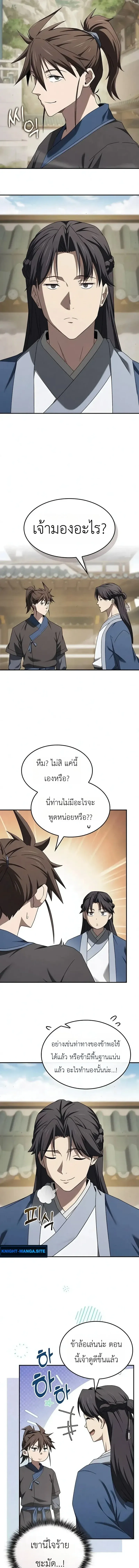 Pay-to-Win Martial God เทพสงครามเง_นสด ตอนที่ ตอนที่ 19 รูปที่ 21