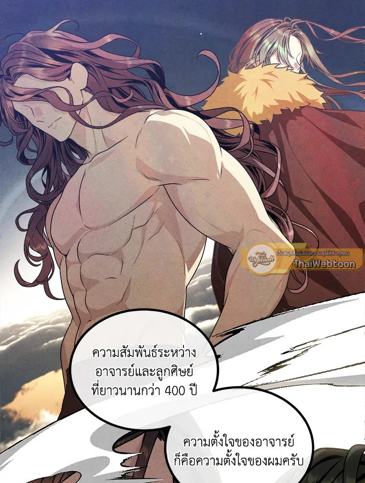 Legendary Youngest Son of the Marquis House ตอนที่ ตอนที่ 122 รูปที่ 24