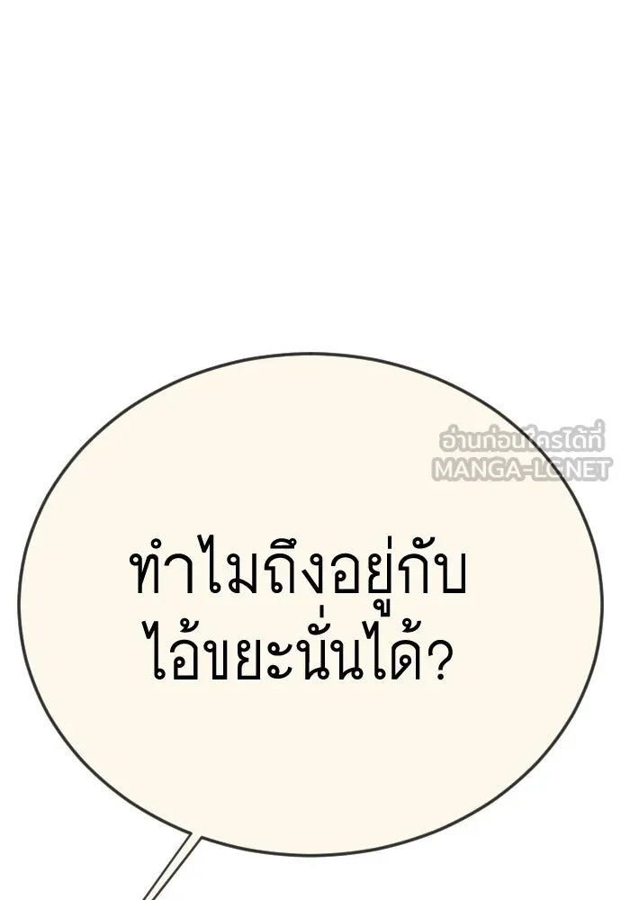 ยุคแห่งยอดมนุษย์ ตอนที่ 106 รูปที่ 144