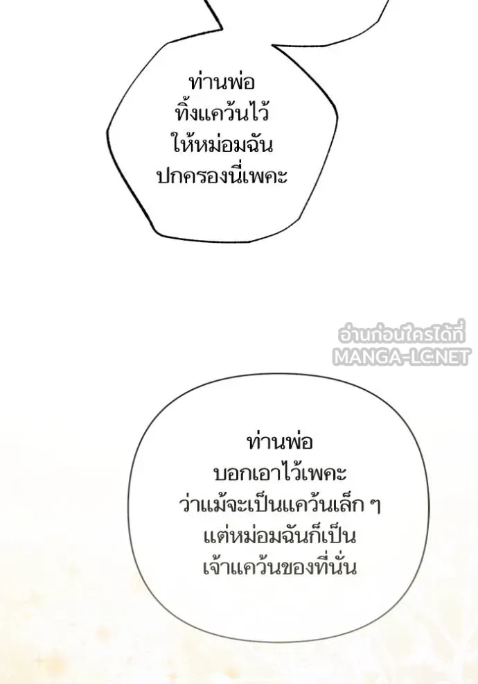 การแต่งงานครั้งใหม่ ตอนที่ 214 รูปที่ 96