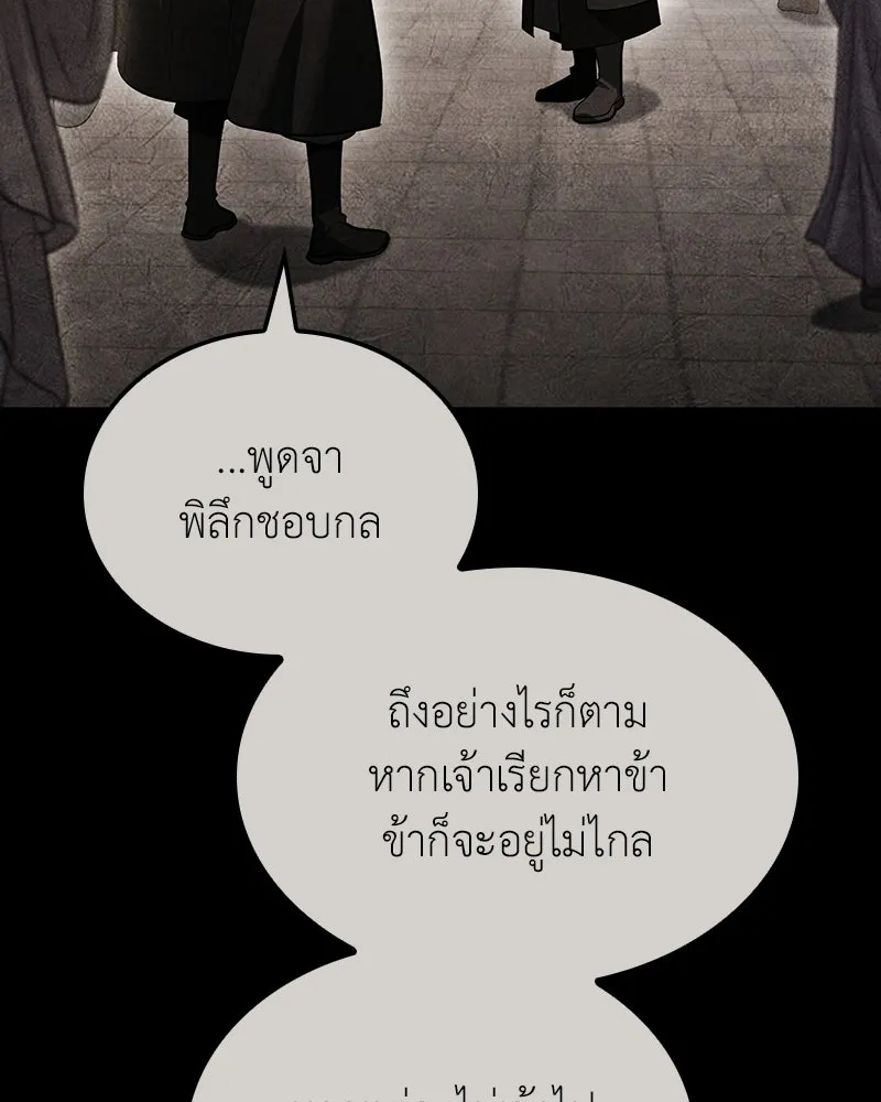 เกิดอีกทีเป็นว่าที่ประมุขลัทธิมาร ตอนที่ 145 รูปที่ 59