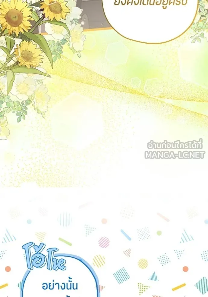 ป๊ะป๋าขา หนูลาแล้ว ตอนที่ 76 รูปที่ 46