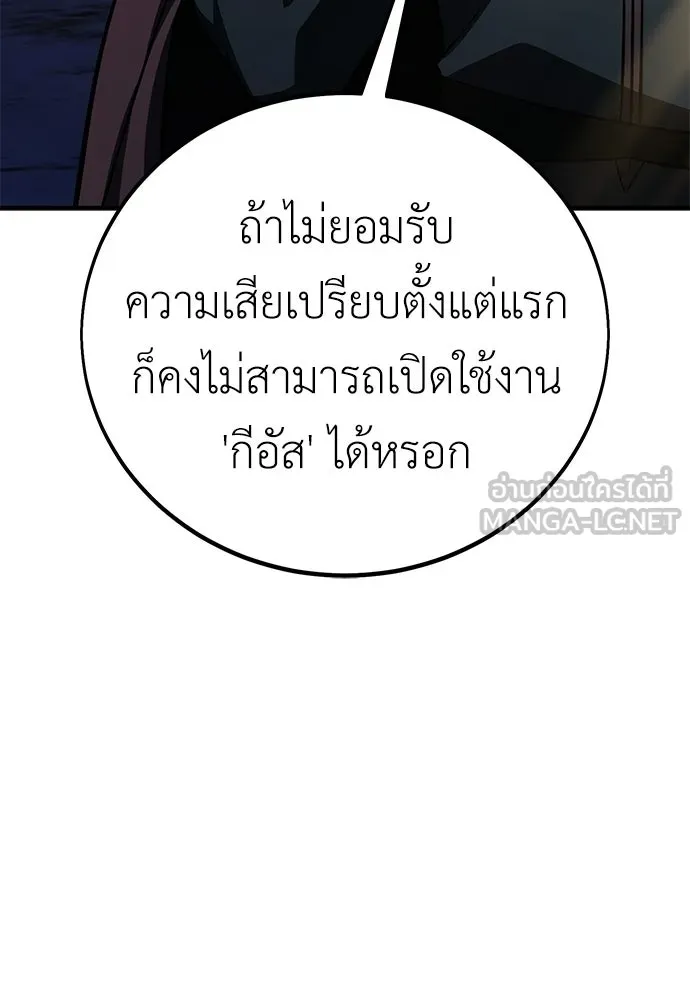 ไอ้เพลเยอร์นั่น ฉันฆ่ามันเอง ตอนที่ 108 รูปที่ 105